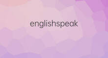 englishspeaking是什么意思 englishspeaking的中文翻译、读音、例句