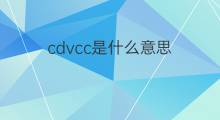 cdvcc是什么意思 cdvcc的翻译、读音、例句、中文解释