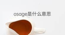 osage是什么意思 osage的翻译、读音、例句、中文解释