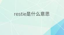 restie是什么意思 restie的翻译、读音、例句、中文解释