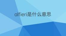 alfieri是什么意思 alfieri的翻译、读音、例句、中文解释