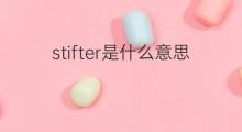 stifter是什么意思 stifter的翻译、读音、例句、中文解释