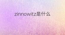 zinnowitz是什么意思 zinnowitz的翻译、读音、例句、中文解释