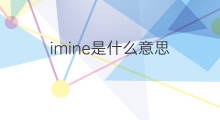imine是什么意思 imine的翻译、读音、例句、中文解释