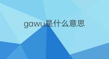 gawu是什么意思 gawu的翻译、读音、例句、中文解释