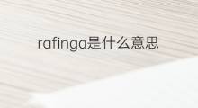 rafinga是什么意思 rafinga的翻译、读音、例句、中文解释