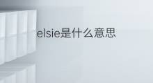 elsie是什么意思 elsie的翻译、读音、例句、中文解释