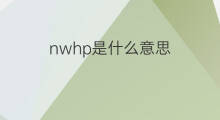 nwhp是什么意思 nwhp的翻译、读音、例句、中文解释