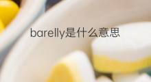barelly是什么意思 barelly的翻译、读音、例句、中文解释