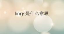 lings是什么意思 lings的翻译、读音、例句、中文解释