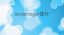 screenager是什么意思 screenager的翻译、读音、例句、中文解释