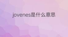 jovenes是什么意思 jovenes的中文翻译、读音、例句