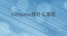 compere是什么意思 compere的中文翻译、读音、例句