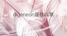 digenean是什么意思 digenean的中文翻译、读音、例句