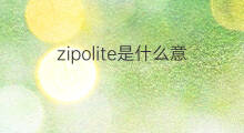 zipolite是什么意思 zipolite的中文翻译、读音、例句