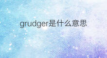 grudger是什么意思 grudger的中文翻译、读音、例句