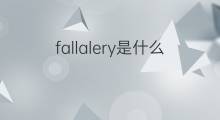 fallalery是什么意思 fallalery的中文翻译、读音、例句
