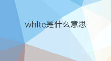 whlte是什么意思 whlte的中文翻译、读音、例句