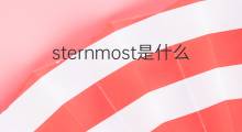 sternmost是什么意思 sternmost的中文翻译、读音、例句