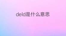 deld是什么意思 deld的中文翻译、读音、例句