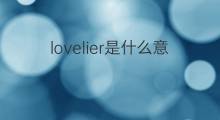lovelier是什么意思 lovelier的中文翻译、读音、例句