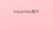 imparities是什么意思 imparities的中文翻译、读音、例句