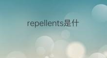 repellents是什么意思 repellents的中文翻译、读音、例句