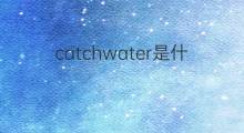 catchwater是什么意思 catchwater的中文翻译、读音、例句