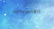 rechargers是什么意思 rechargers的中文翻译、读音、例句