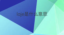 laje是什么意思 laje的中文翻译、读音、例句