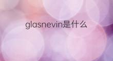 glasnevin是什么意思 glasnevin的中文翻译、读音、例句