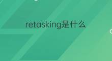 retasking是什么意思 retasking的中文翻译、读音、例句