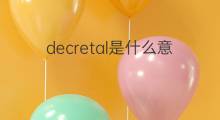 decretal是什么意思 decretal的中文翻译、读音、例句