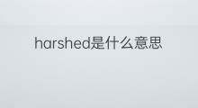 harshed是什么意思 harshed的中文翻译、读音、例句