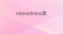relaxedness是什么意思 relaxedness的中文翻译、读音、例句