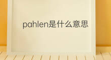 pahlen是什么意思 pahlen的中文翻译、读音、例句