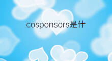 cosponsors是什么意思 cosponsors的中文翻译、读音、例句