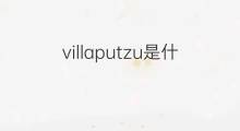 villaputzu是什么意思 villaputzu的中文翻译、读音、例句