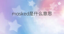 masked是什么意思 masked的中文翻译、读音、例句