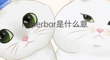 hyperbar是什么意思 hyperbar的中文翻译、读音、例句