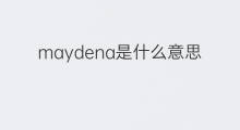 maydena是什么意思 maydena的中文翻译、读音、例句