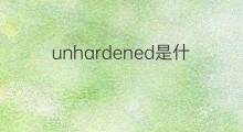 unhardened是什么意思 unhardened的中文翻译、读音、例句