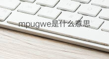 mpugwe是什么意思 mpugwe的中文翻译、读音、例句