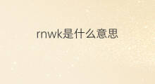 rnwk是什么意思 rnwk的中文翻译、读音、例句