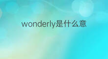 wonderly是什么意思 英文名wonderly的翻译、发音、来源