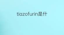 tiazofurin是什么意思 tiazofurin的中文翻译、读音、例句