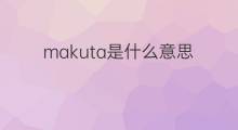 makuta是什么意思 makuta的中文翻译、读音、例句