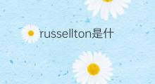 russellton是什么意思 russellton的中文翻译、读音、例句