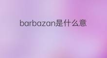 barbazan是什么意思 barbazan的中文翻译、读音、例句
