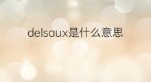 delsaux是什么意思 delsaux的中文翻译、读音、例句